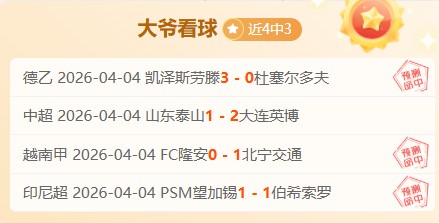 大乐透期号,专家推荐,桑德兰质合,世界杯外围,2026世界杯,投注指南,最新赔率,赛事分析