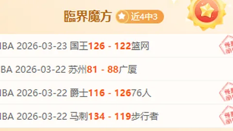 詹姆斯赛季轮休：大乐透期号专家质合分析前区十码