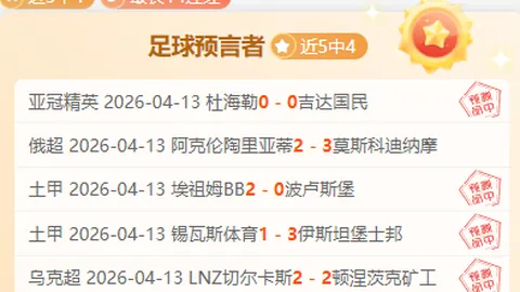 南美杯期号专家推荐：主队冲9连胜质合分析