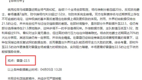 土篮甲3连胜解析：22时博尔多vs科勒基专家质合分析及前区十